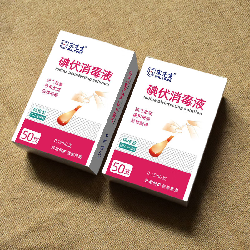 宋先生碘伏 酒精棉棒一次性棉棒装婴儿便携式用酒精碘酒消毒液棉签