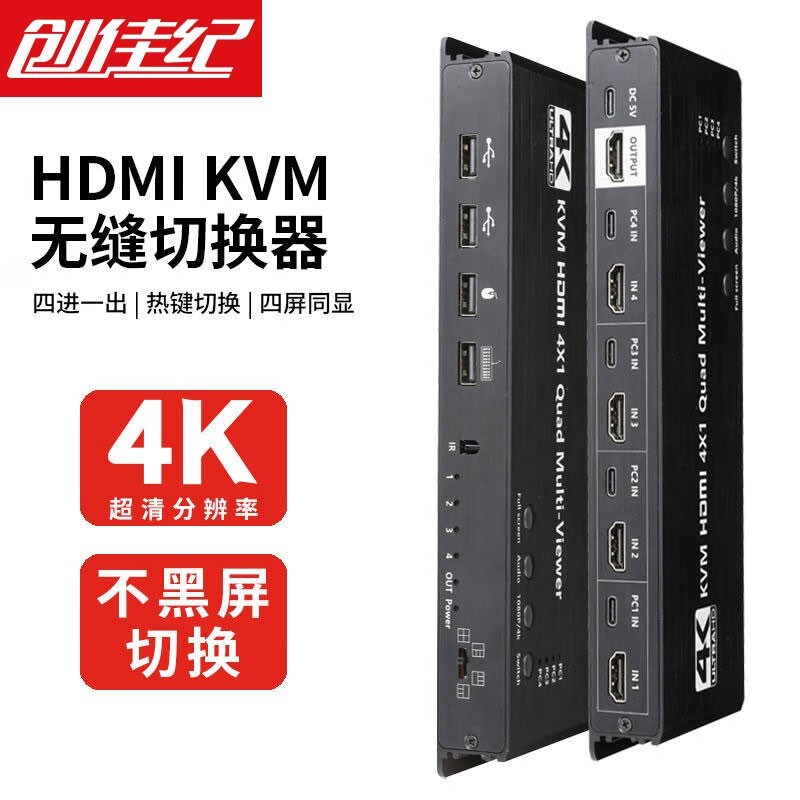 创佳纪 HDMI画面分割器 分屏器 四进一出 dnf游戏搬砖电脑视频 监控同步视频切换拼接同步器 HDMI画面分割器-KVM款-4K（电源+遥控器）