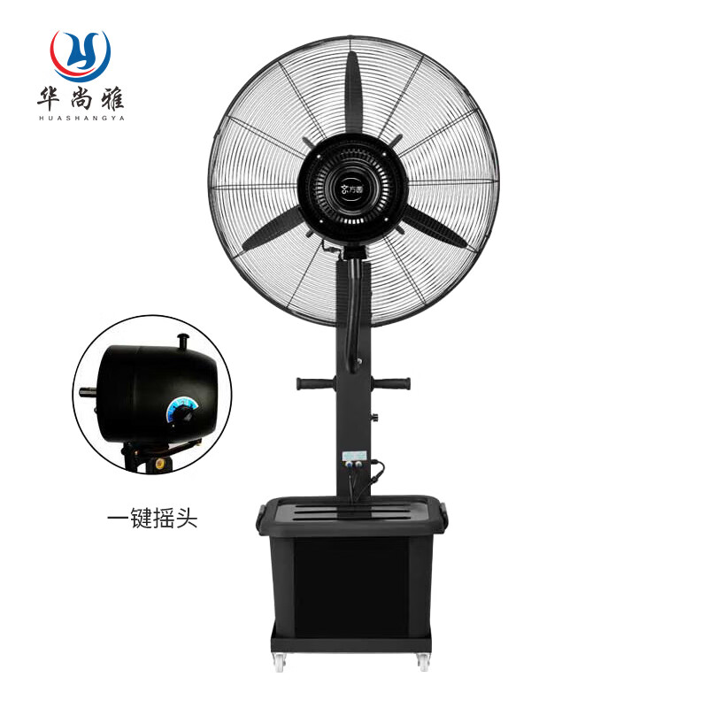 华尚雅工业喷雾风扇加水降温户外水雾水冷雾化强力商用电风扇