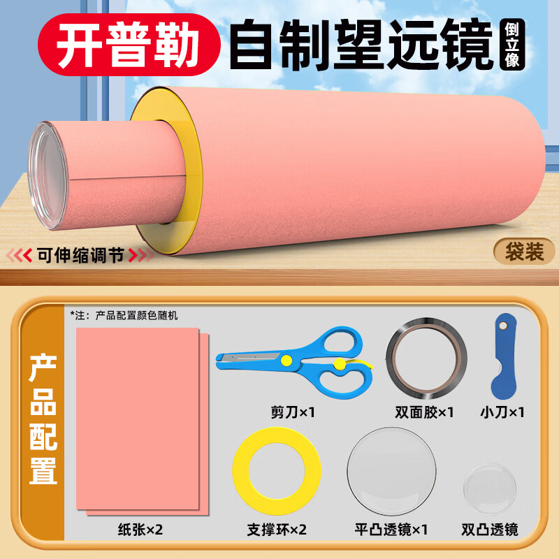 初中物理自制望远镜伽利略开普勒凸透镜凹透镜材料包手工制作望远镜