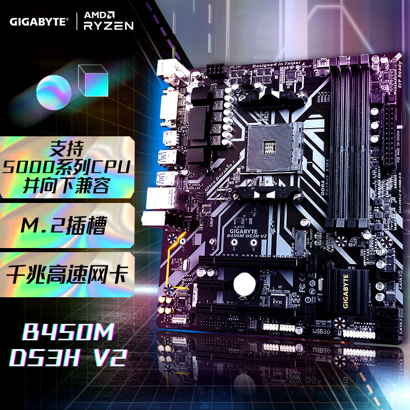 技嘉(gigabye)b450m ds3h v2主板ddr4 支持3600/3600x/3700x(amd b450