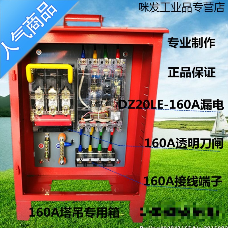 工地三级 160a 250a塔吊专用箱 建筑工地配电箱二级配电箱 红色