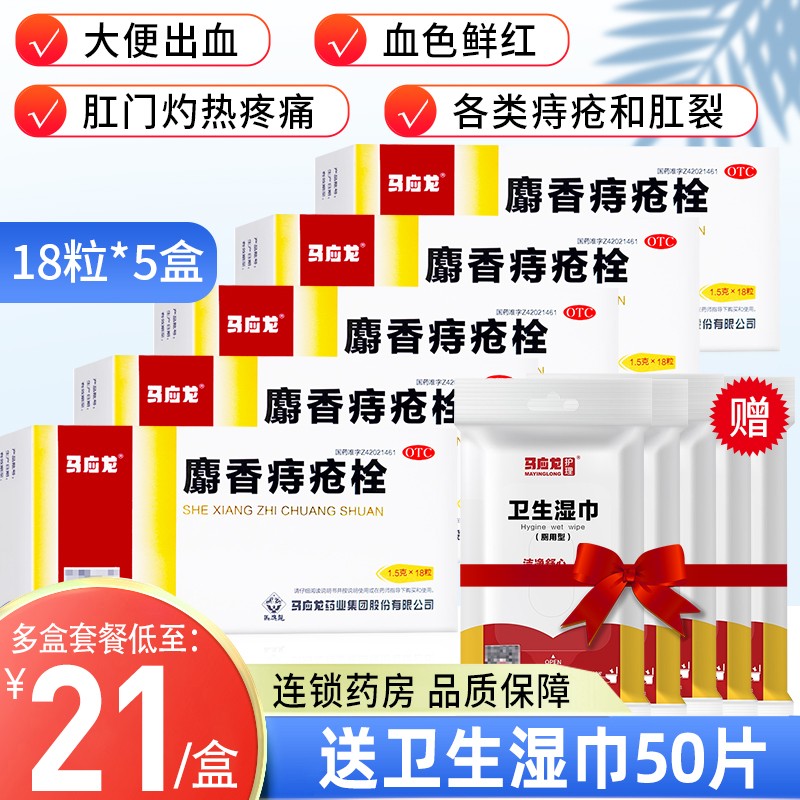 马应龙麝香痔疮栓价格走势:您身体健康的守护神