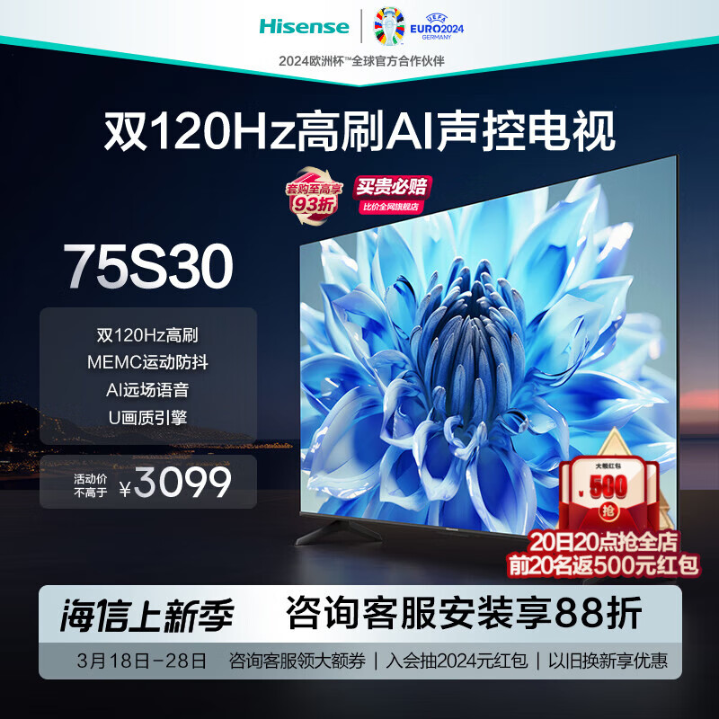 海信电视75S30 75英寸电视 4K超高清 120Hz MEMC防抖 2+32GB AI远场语音智慧屏智能液晶平板电视机 75英寸 75E3H平替款