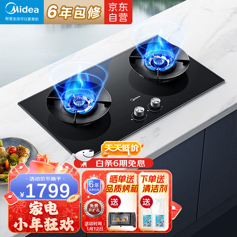 美的（Midea）燃气灶天然气 双灶具 家用5.0kW猛火聚能灶台嵌两用 搪瓷易打理 高能效灶 以旧换新Q529L-M