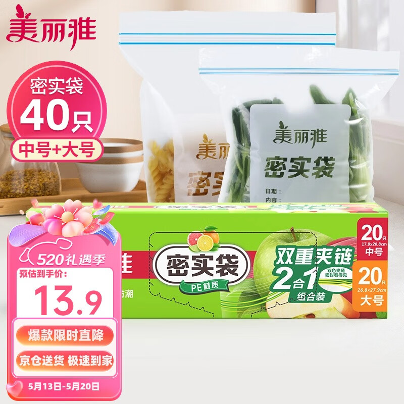 美丽雅 食品密封袋大中号组合40只 加厚一次性冰箱冷藏保鲜透明自封袋