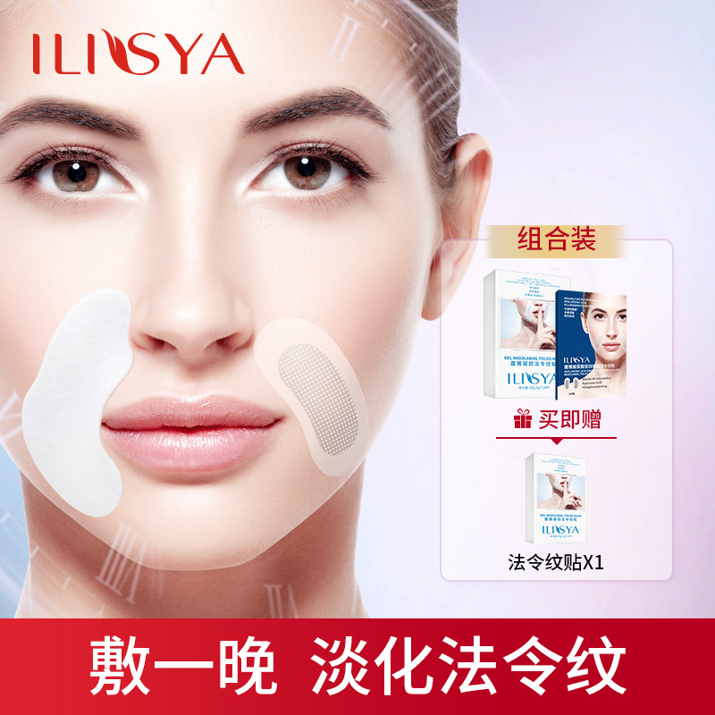 ilisya【进口原料】法令纹贴提拉紧致淡化法令纹八字嘴角细纹 水凝胶