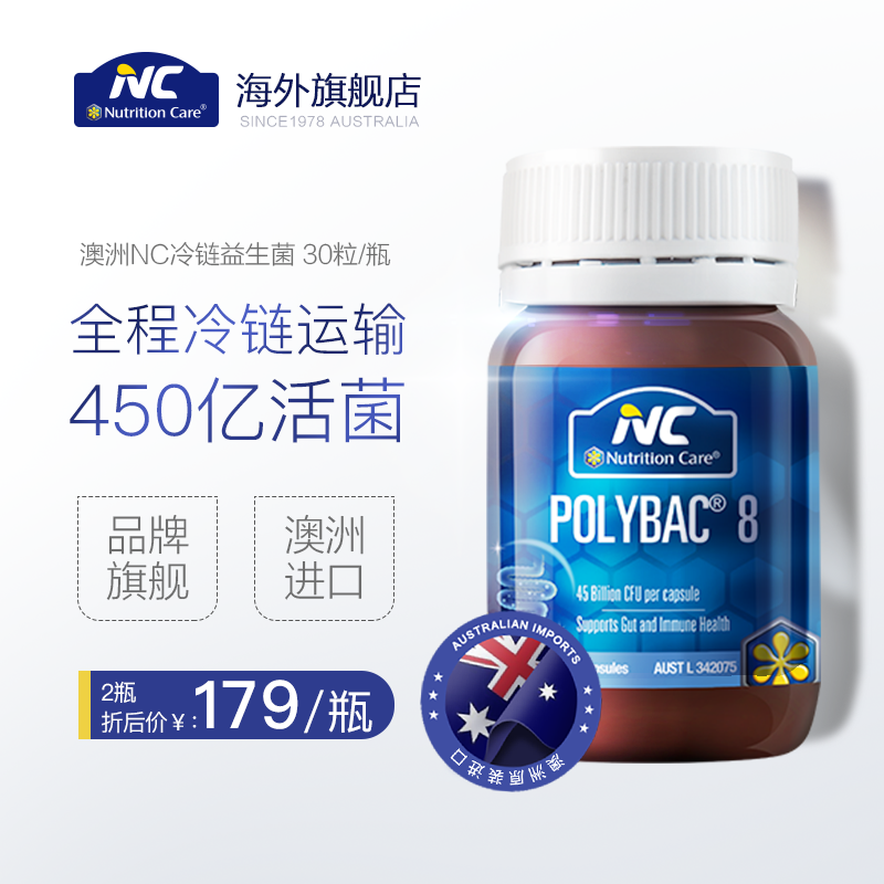 NutritionCare/NC澳洲冷链益生菌胶囊 450亿肠道益生菌成人调理肠胃双歧杆菌腹泻肠易激 30粒/瓶