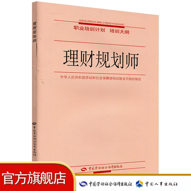 理财规划师—职业培训计划 培训大纲