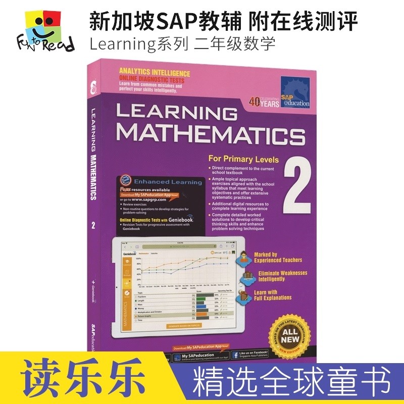 新加坡数学练习册 SAP Learning Mathematics小学英语教辅 学习系列 在线测评题 二年级 Grade 2