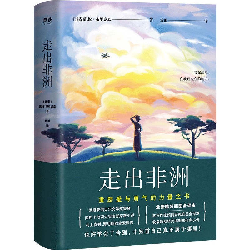 走出非洲(精)