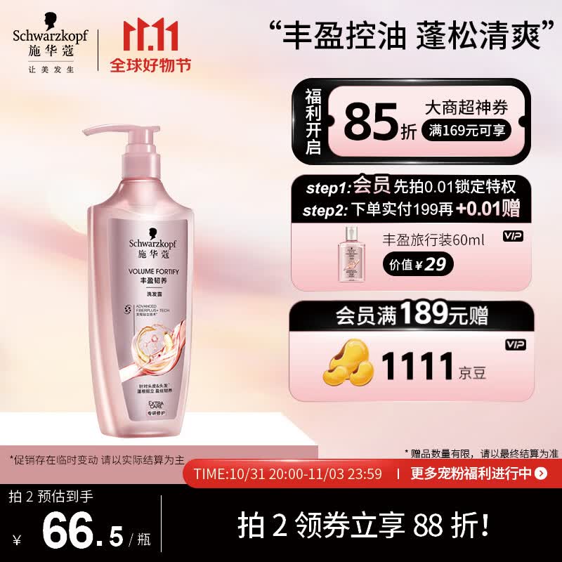 施华蔻（Schwarzkopf）丰盈韧养洗发露400ml(控油 洗发水 发根蓬松)(新老包装随机发货)属于什么档次？