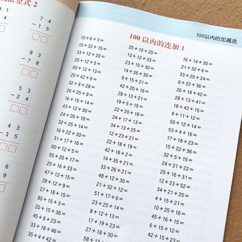 一年级100以内加减法人教版数学口算题卡横式竖式一年级下册同步训