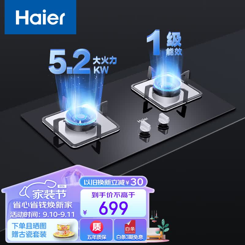 海尔（Haier）燃气灶天然气 家用嵌入式双灶5.2kw猛火 自动熄火保护 台嵌两用一级能效 可调节底壳Q2BE3(天)怎么看?