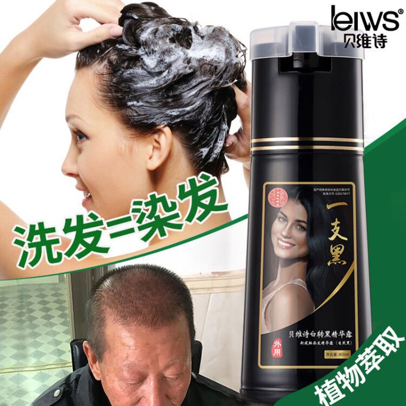 贝维诗（leiws） 一支黑染发剂植物洗发水男女士自然黑色焗油染发膏不沾头皮无刺激清水黑发一洗黑 一支黑染发剂 400ml