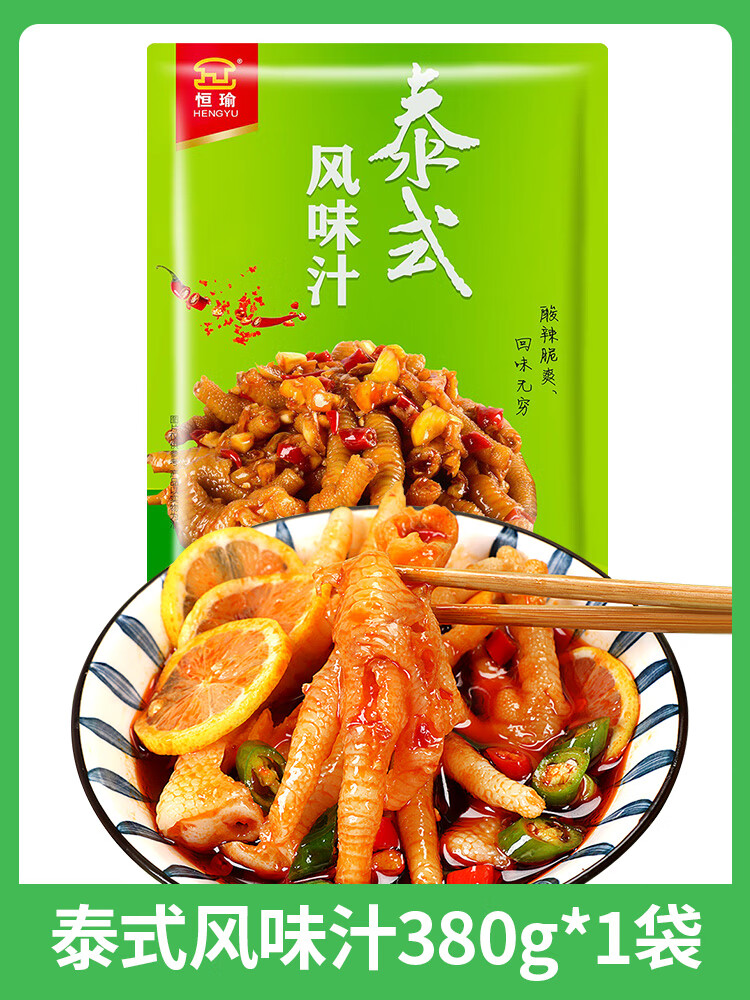 隽颜堂恒瑜泰式风味汁网红无骨柠檬鸡爪调料包酸辣凤爪专用凉拌菜调料