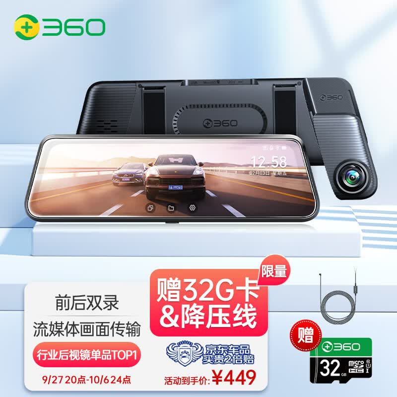 360行车记录仪M320Pro 2K高清夜视录像  前后双录 车载流媒体后视镜高性价比高么？