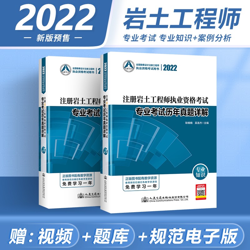 现货【2022新版】注册岩土工程师2022教材基础专业考试复习教程/基础考试试卷/复习题集/历年真题详解 自选 【专业考试】基础知识+案例历年真题详解2本