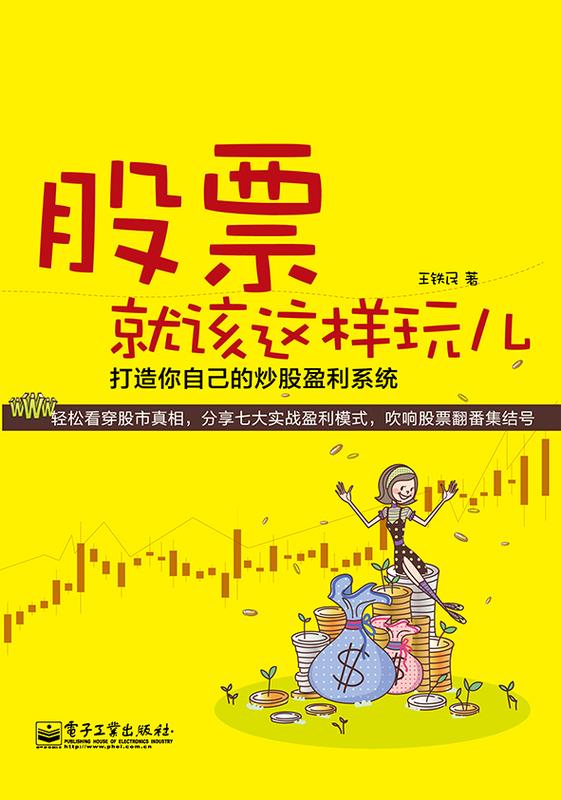 股票就该这样玩儿