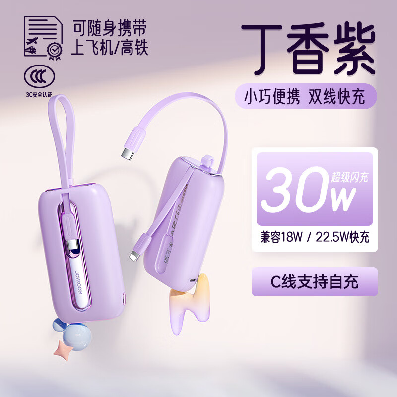 机乐堂10000mAh自带线手机充电宝30W powebank数显快充便携移动电源迷你 紫色 10000毫安