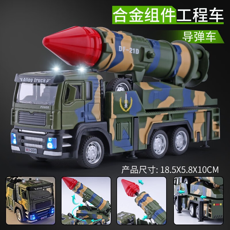 中麦微仿真合金军事导弹车玩具火箭炮发射车模型儿童炮弹车可发射