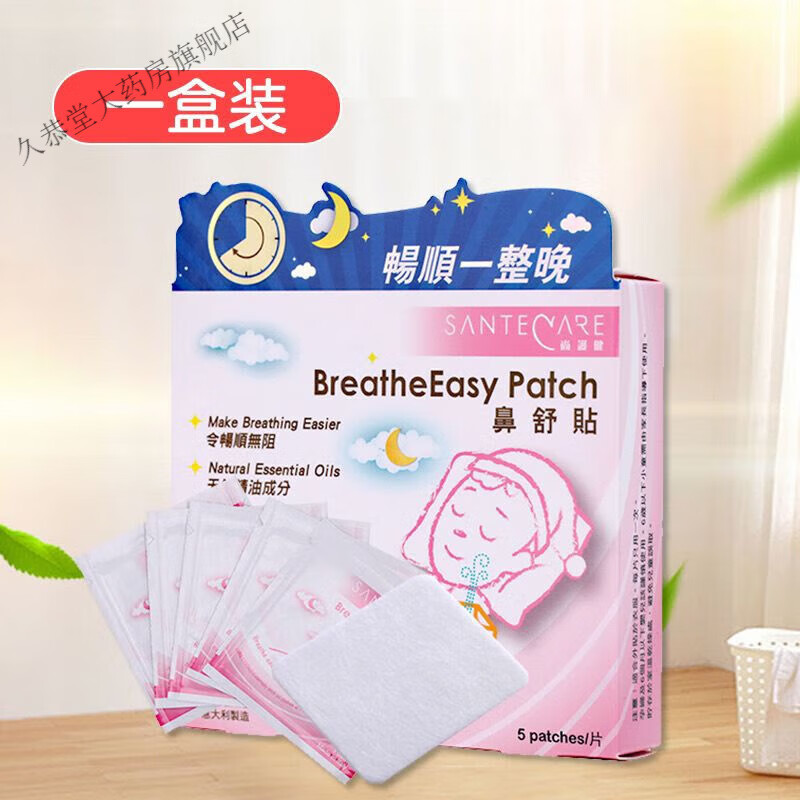 尚护健 鼻通鼻贴舒贴宝宝儿童小儿鼻舒贴婴幼儿鼻通贴婴儿鼻塞神器