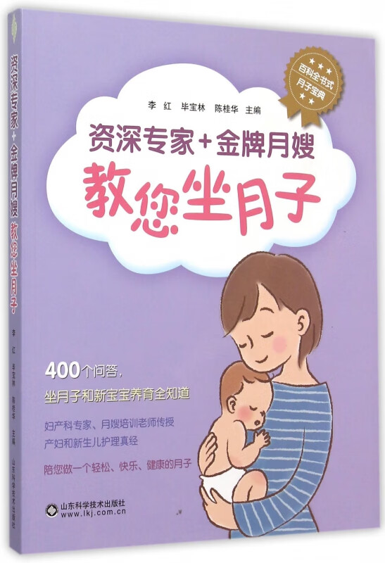 资深专家+金牌月嫂教您坐月子
