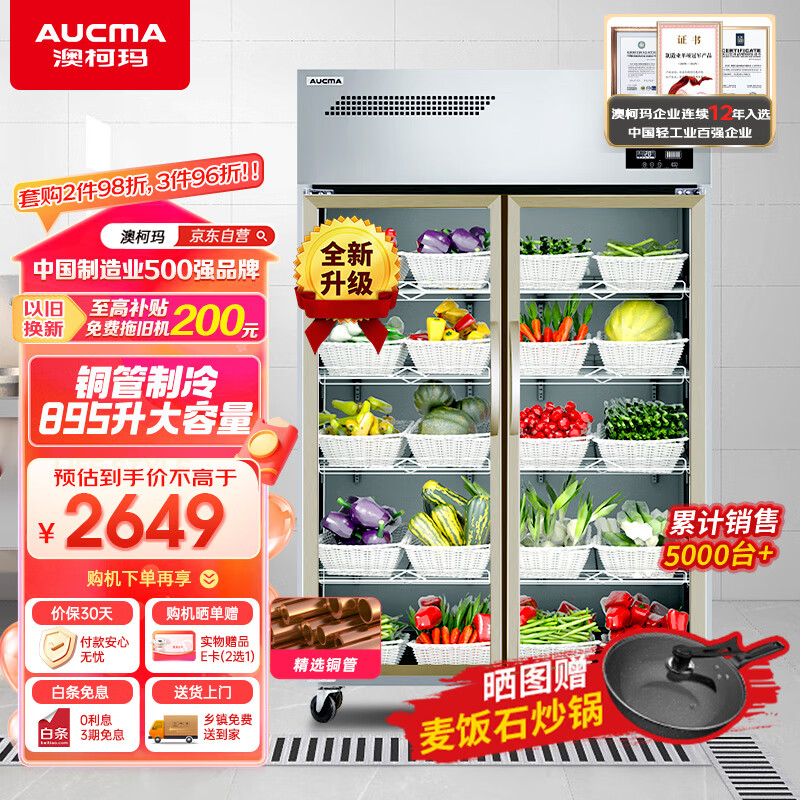澳柯玛（AUCMA）895升商用不锈钢保鲜柜 水果蔬菜立式展示柜厨房冰箱冷藏冰柜饮料柜铜管 中梁加热除霜 VC-880D
