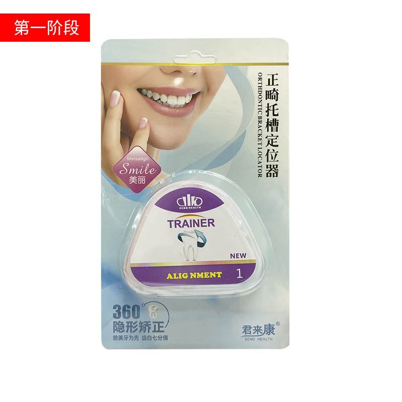 牙齿固定器隐形透明牙套 新升级1阶段