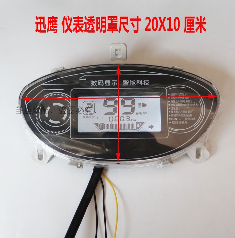 豪稳馨适用爱玛台铃电动车配件大全一线通液晶仪表盘总成显示屏迅鹰巧