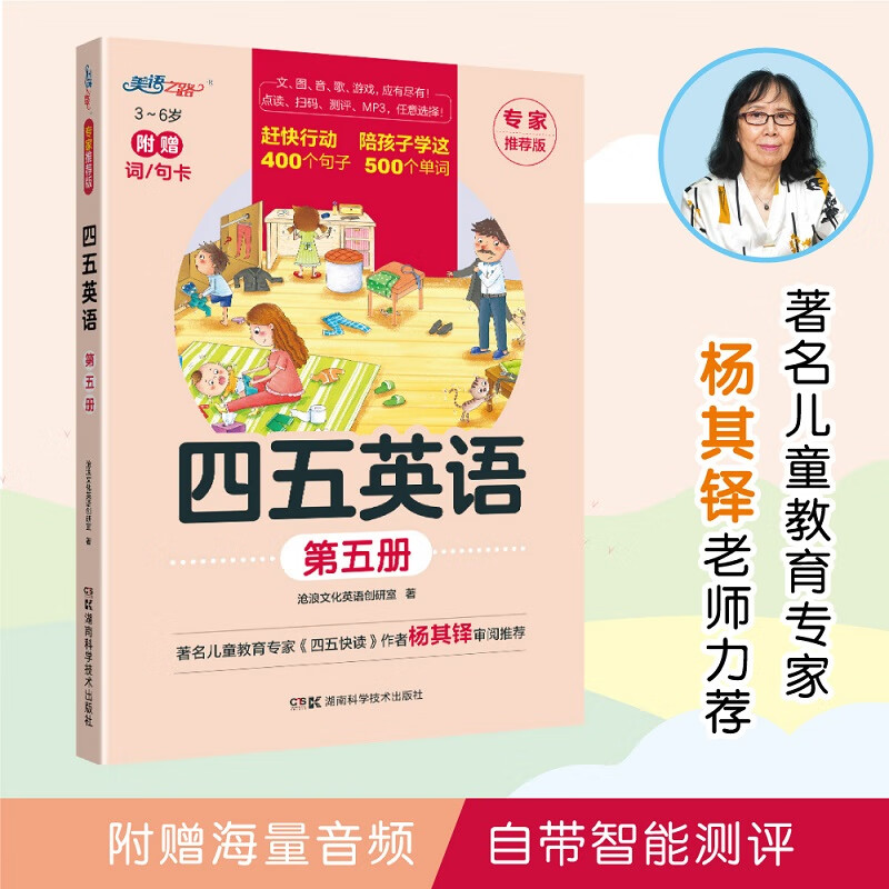 四五英语 第五册