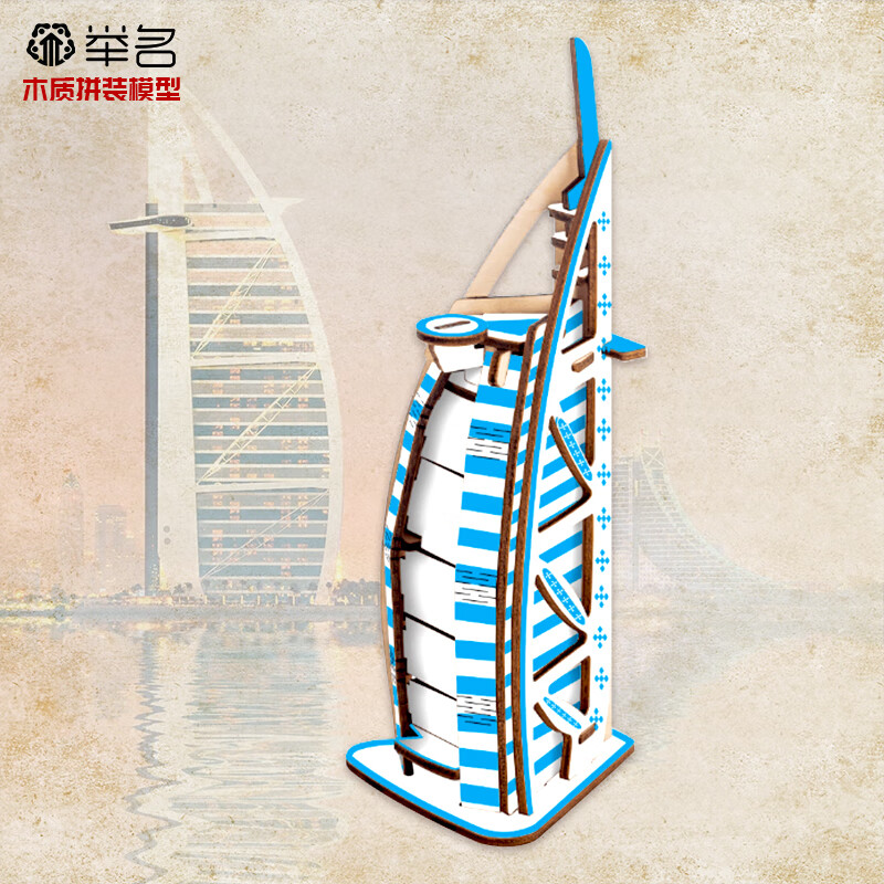 举名立体拼图3d木质拼装益建筑房子儿童益智玩具女孩手工diy积木 迪拜酒店