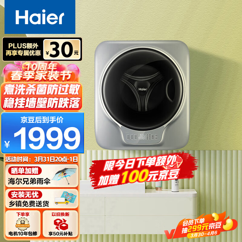 海尔(Haier)3公斤壁挂滚筒洗衣机全自动迷你洗衣机小型 婴儿内衣洗衣机EGM30717PLUS1U1 高温除菌螨