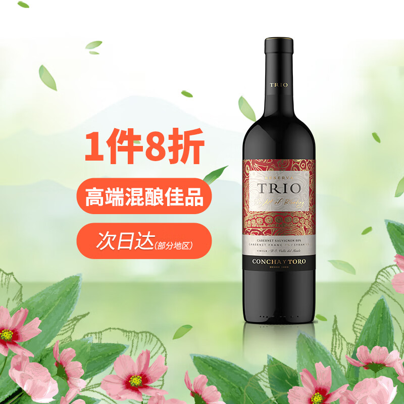 Concha y Toro干露三重奏混酿赤霞珠珍藏干红葡萄酒750ml单瓶装 智利进口红酒使用感如何?