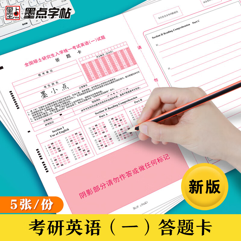 墨点字帖 考研英语（一）A3答题卡大学生正反面书写考前模拟考试提分答题卡训练模拟考试