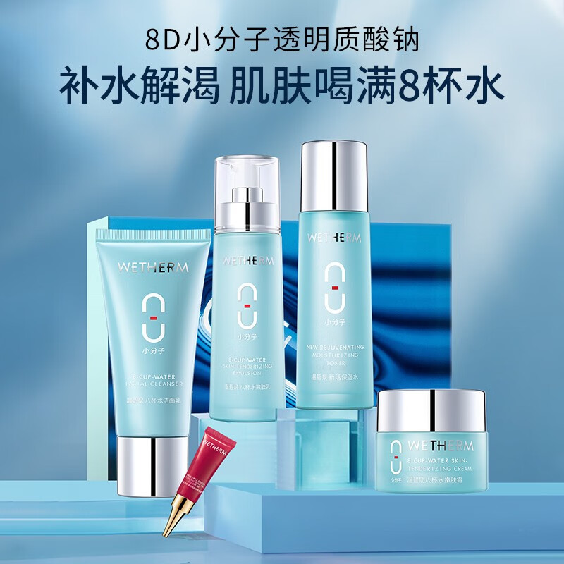 温碧泉（WETHERM）水乳护肤套装八杯水补水保湿礼盒5件套中年妈妈礼物护肤化妆品 【八杯水5件套】洁水乳霜眼霜