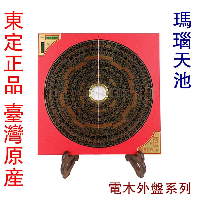 森爱百年台湾产东定罗盘6寸2/7寸2/8寸6三元/三合/综合罗经高精度 6寸