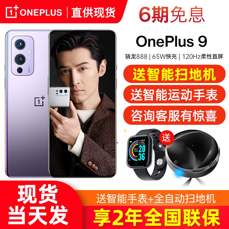 一加 OnePlus 9pro 5G新品手机  1+9pro OnePlus 9 紫翼 12G+256G 全网通
