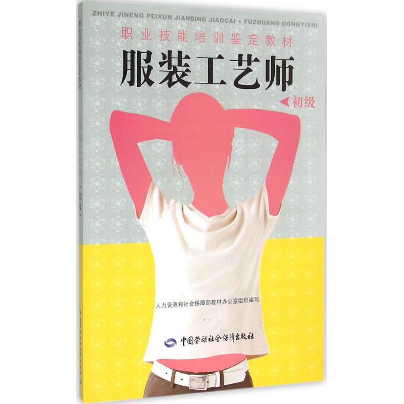 服装工艺师初级