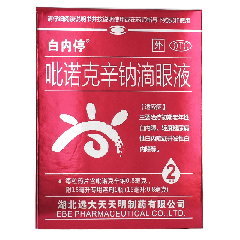 [白内停] 吡诺克辛钠滴眼液 15ml:0.8mg*2支/盒 1盒装