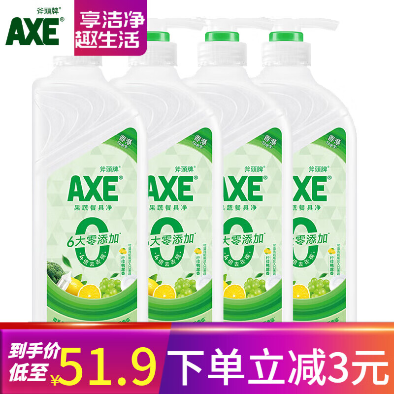 斧头牌斧头牌AXE洗洁精洗涤灵厨房洗碗液果蔬餐具清洗剂 柠檬鸭屎香 1.01*4瓶