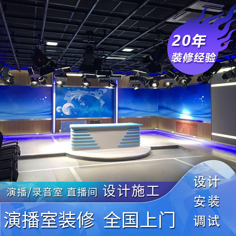 天影视通 演播室设计装修 全国上门真三维虚拟演播室系统灯光搭建 蓝