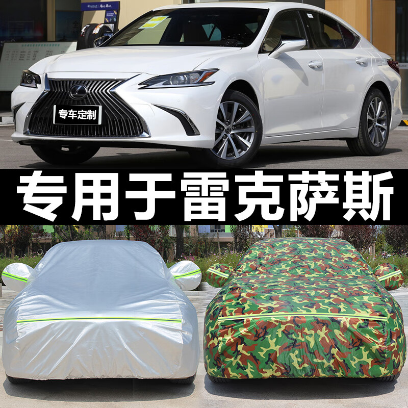 车帮达适用雷克萨斯ct  es  is ls 车衣车罩汽车防护外套遮阳防尘隔热
