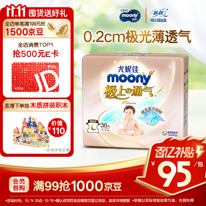 MOONY尤妮佳极上纸尿裤L36片(9-14kg)极光薄透气散热