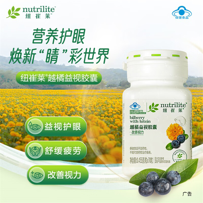 纽崔莱越橘益视胶囊70粒[含叶黄素和dha]安利官网正品 原装带码