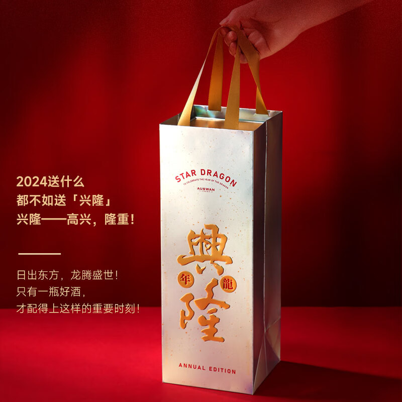 天鹅庄马年生肖红酒澳大利亚干红葡萄酒1500ML珍藏酒原酒进口送礼礼盒 【生意星龙】龙年生肖大酒 1.5L*单支