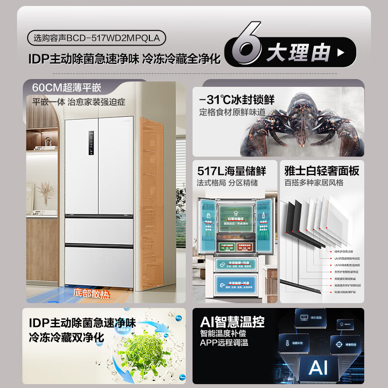 容声BCD-517WD2MPQLA冰箱热销中，快来看看怎么样！-图片1