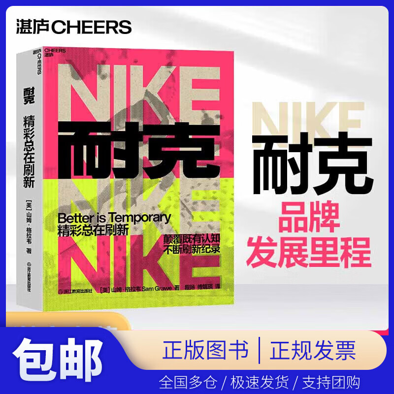 耐克 精彩总在刷新 耐克品牌发展里程 企业的发展历史 广告案例 颠覆