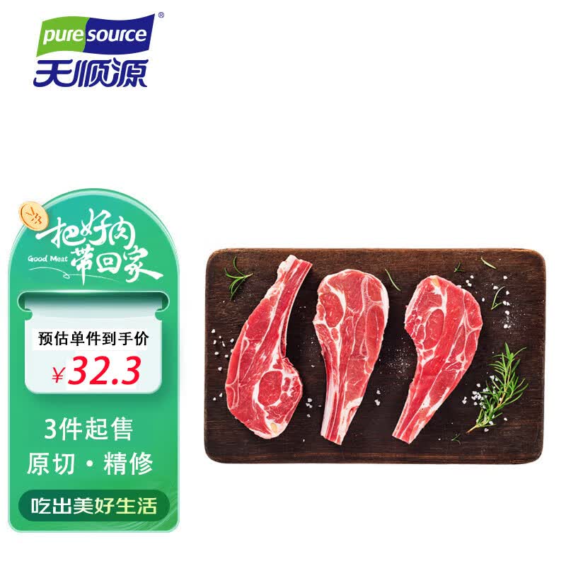 天顺源原切精修法式肩排500g 西餐战斧带骨羔羊排生鲜 冷冻 烧烤食材怎么样,好用不?