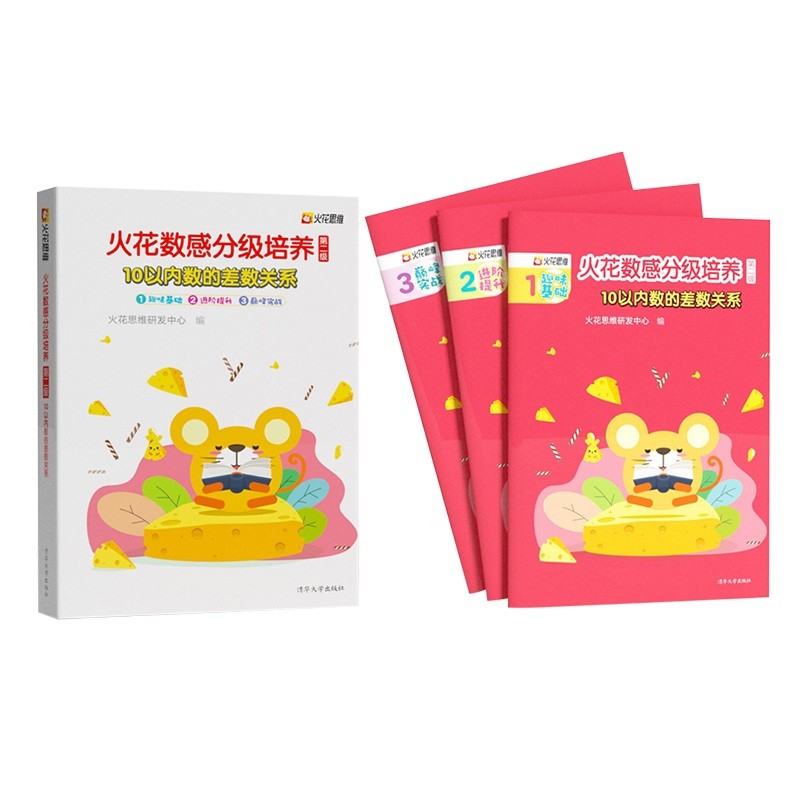 火花数感分级培养第二级：10以内数的差数关系